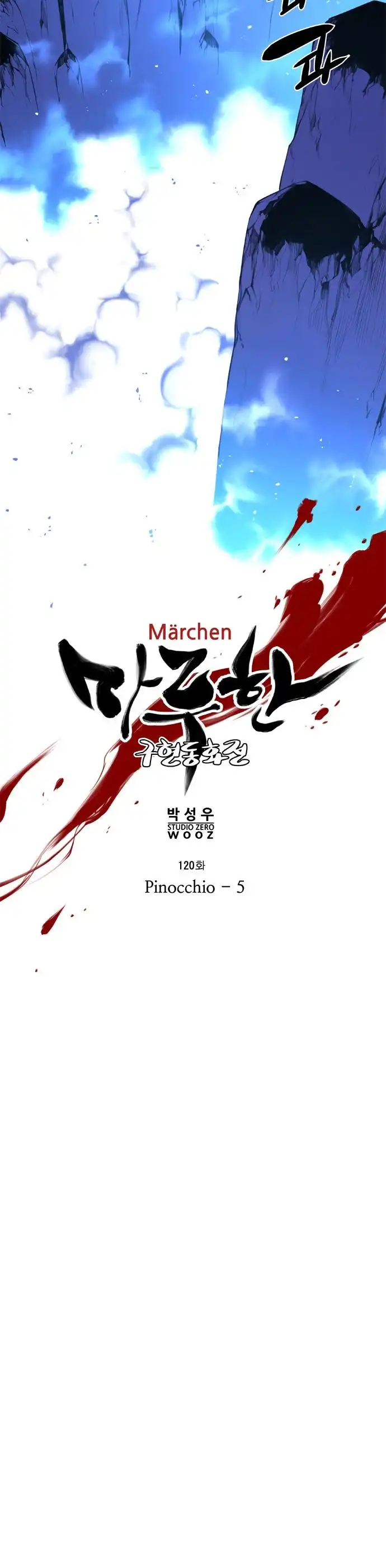 Marchen - The Embodiment of Tales Chapter 120 7